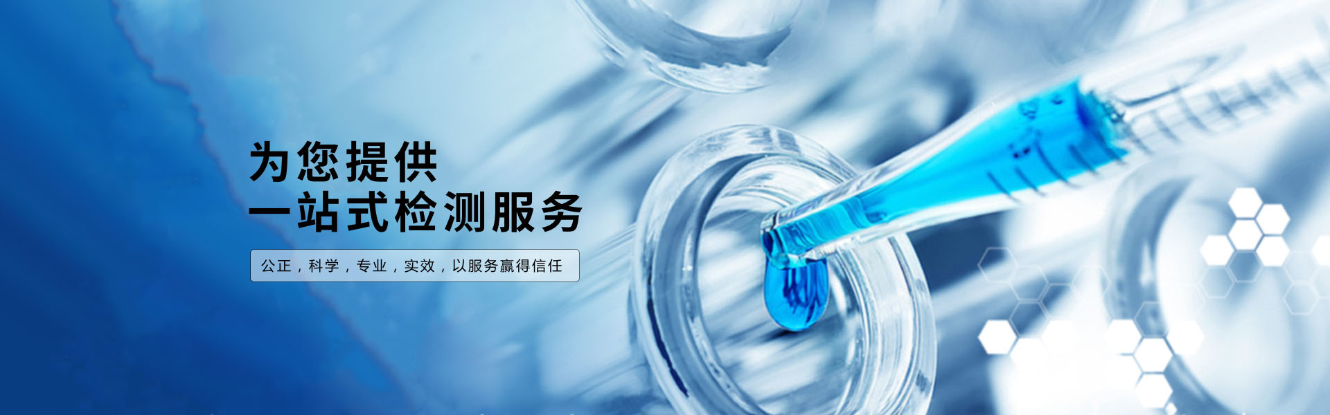濟(jì)南水質(zhì)檢測(cè)